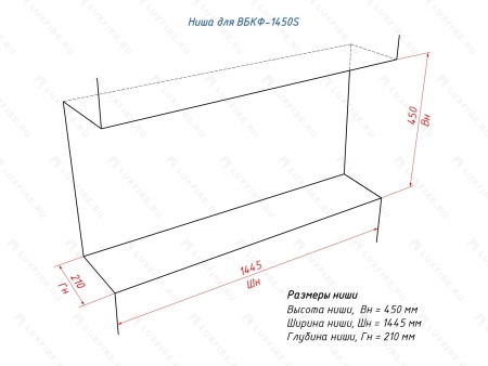Встроенный биокамин Lux Fire Фронтальный 1450 S Встроенный биокамин Lux Fire Фронтальный 1450 S по цене 71 390 руб.