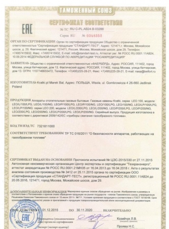 Газовая топка Kratki LEO/P/200/LPG (баллонный газ) Газовая топка Kratki LEO/P/200/LPG (баллонный газ)